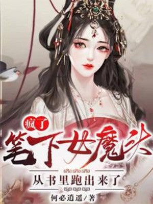 Điên Rồi! Dưới Ngòi Bút Nữ Ma Đầu Từ Trong Sách Chạy Ra Ngoài