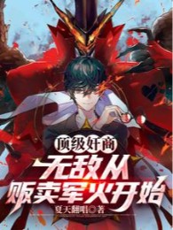 Đỉnh Cấp Gian Thương: Vô Địch Từ Buôn Bán Súng Đạn Bắt Đầu