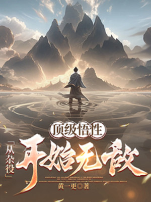 Đỉnh Cấp Ngộ Tính: Từ Tạp Dịch Bắt Đầu Vô Địch!