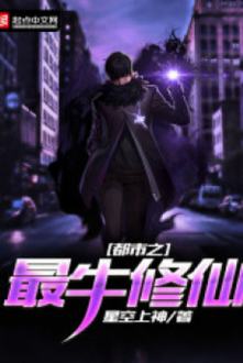 Đô Thị Chi Tối Ngưu Tu Tiên