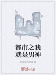 Đô Thị Ta Chính Là Nam Thần