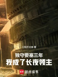 Độc Thủ Cứ Điểm Ba Năm, Ta Thành Đêm Dài Lãnh Chúa