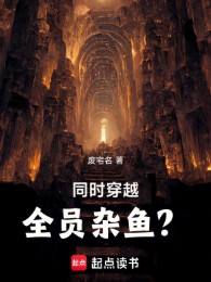 Đồng Thời Xuyên Qua: Toàn Viên Tạp Ngư?