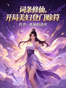 Dòng Tu Tiên, Bắt Đầu Mỹ Phụ Đến Nhà Nợ Phù