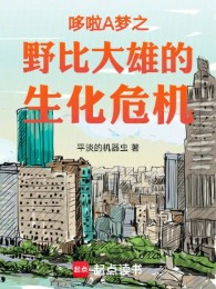 Doraemon: Nobita No Biohazard