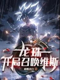 Dragon Ball: Bắt Đầu Triệu Hoán Whis