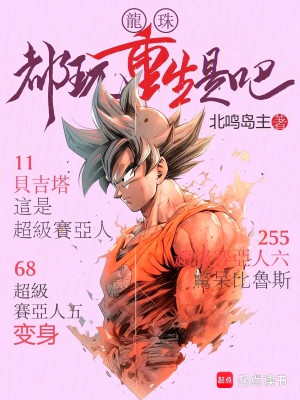 Dragon Ball: Đều Chơi Trùng Sinh Đúng Không