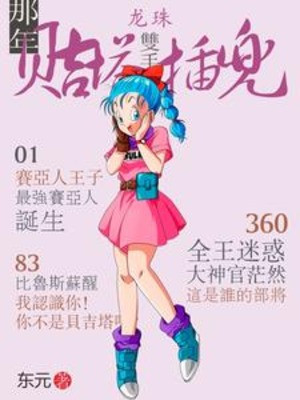 Dragon Ball: Năm Ấy, Vegeta Hai Tay Cắm Vào Túi