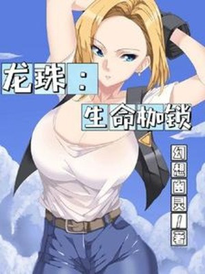 Dragon Ball: Sinh Mệnh Gông Xiềng