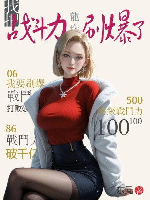 Dragon Ball: Ta Đem Sức Chiến Đấu Xoạt Bạo