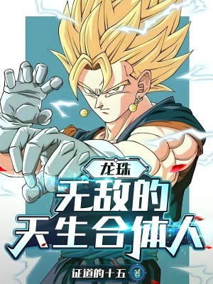 Dragon Balll: Thiên Hạ Vô Địch Chi Nhân