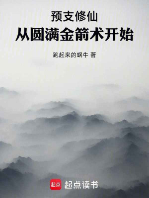 Dự Chi Tu Tiên: Từ Viên Mãn Kim Tiễn Thuật Bắt Đầu