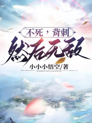 Dù Sao Không Chết Được, Đành Phải Dần Dần Biến Thái Đi