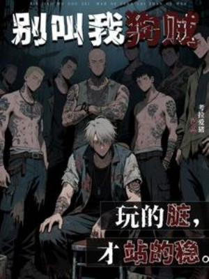 Đừng Gọi Ta Cẩu Tặc: Chơi Bẩn Mới Đứng Được Ổn