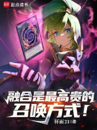 Dung Hợp Là Cao Quý Nhất Triệu Hoán Phương Thức!