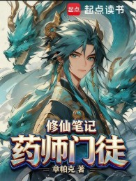 Dược Sư Môn Đồ Tu Tiên Bút Ký