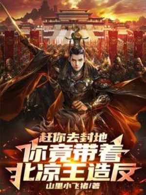 Đuổi Ngươi Đi Đất Phong, Ngươi Lại Mang Theo Bắc Lương Vương Tạo Phản