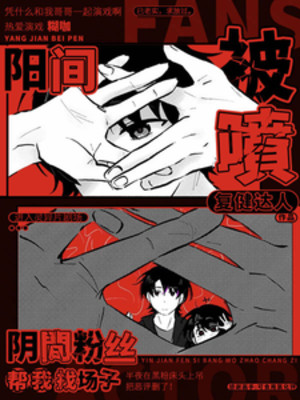 Dương Gian Bị Phun, Âm Phủ Fan Hâm Mộ Giúp Ta Tìm Tràng Tử