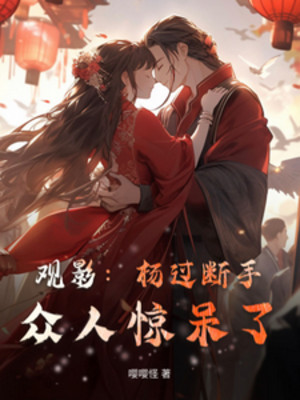 Dương Quá Tay Gãy, Đám Người Sợ Ngây Người