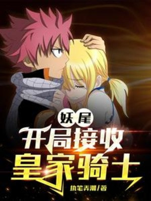 Fairy Tail: Bắt Đầu Tiếp Thu Hoàng Gia Kỵ Sĩ
