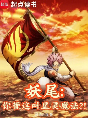 Fairy Tail: Ngươi Quản Cái Này Gọi Tinh Linh Ma Pháp?!