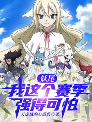 Fairy Tail: Ta Mùa Giải Này Mạnh Đến Mức Đáng Sợ