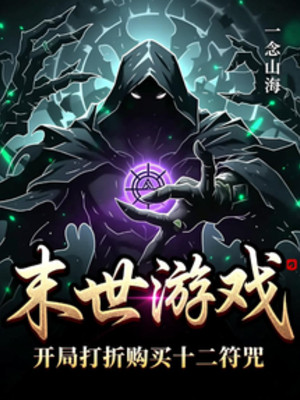 Game Tận Thế: Bắt Đầu Giảm Giá Mua Sắm Thập Nhị Phù Chú