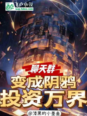 Gia Nhập Group Sau, Biến Thành Quạ Đen Đầu Tư Vạn Giới