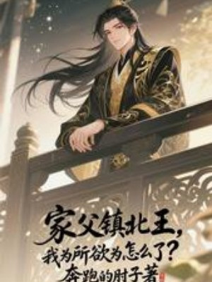 Gia Phụ Là Trấn Bắc Vương, Ta Làm Càn Thì Có Sao?