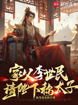 Gia Phụ Lý Thế Dân, Xin Mời Bệ Hạ Xưng Thái Tử