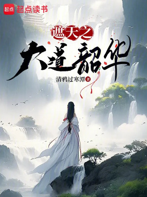 Già Thiên Chi Đại Đạo Thiều Hoa