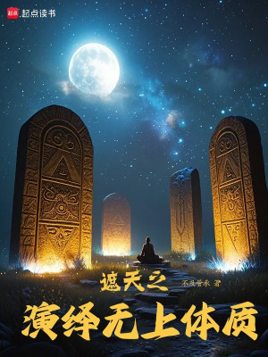 Già Thiên Chi Diễn Dịch Vô Thượng Thể Chất