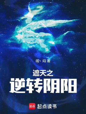 Già Thiên Chi Nghịch Chuyển Âm Dương