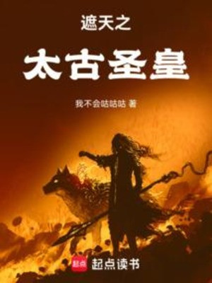 Già Thiên Chi Thái Cổ Thánh Hoàng