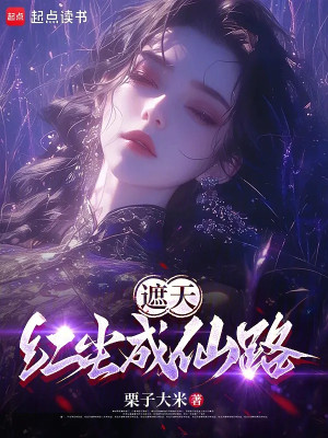 Già Thiên: Hồng Trần Thành Tiên Lộ