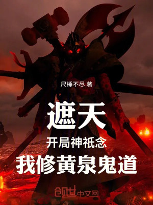 Già Thiên: Khởi Đầu Thần Chi Niệm, Ta Tu Hoàng Tuyền Quỷ Đạo