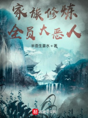 Gia Tộc Tu Luyện: Toàn Viên Đại Ác Nhân