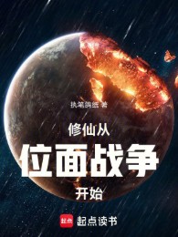 Gia Tộc Tu Tiên: Đánh Trước Kế Tiếp Vị Diện Làm Cơ Nghiệp