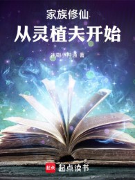 Gia Tộc Tu Tiên: Từ Linh Thực Phu Bắt Đầu