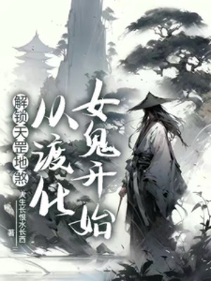 Giải Tỏa Thiên Cương Địa Sát, Từ Độ Hóa Nữ Quỷ Bắt Đầu