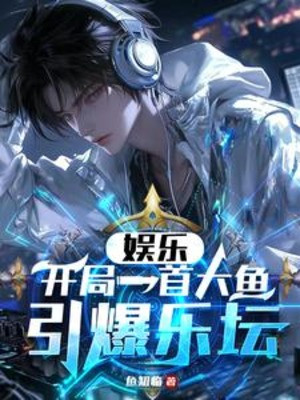 Giải Trí: Bắt Đầu Một Bài Cá Lớn, Dẫn Bạo Giới Âm Nhạc