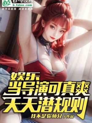 Giải Trí: Làm Đạo Diễn Thật Là Sảng Khoái, Mỗi Ngày Quy Tắc Ngầm