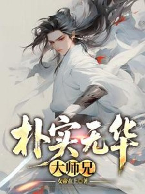 Giản Dị Tự Nhiên Đại Sư Huynh