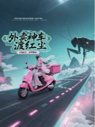 Giao Hàng Thần Xa Độ Hồng Trần