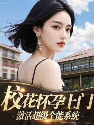 Giáo Hoa Mang Thai Đến Cửa, Kích Hoạt Siêu Cấp Toàn Năng Hệ Thống