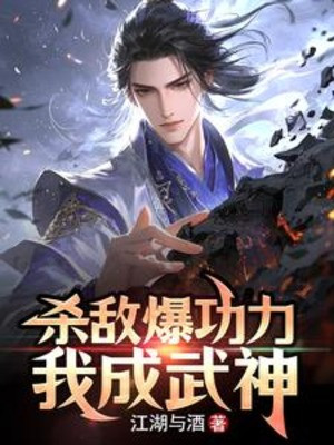 Giết Địch Bạo Công Lực, Ta Thành Võ Thần