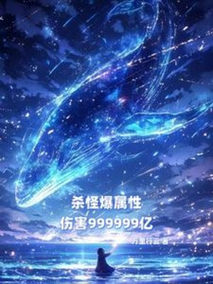 Giết Quái Bạo Thuộc Tính, Tổn Thương 999999 Ức