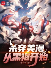 Giết Xuyên Comic: Từ Áo Bào Đen Bắt Đầu