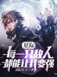 Giữa Các Hành Tinh: Mỗi Một Cái Địch Nhân Đều Có Thể Làm Cho Ta Mạnh Lên