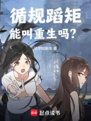 Gò Bó Theo Khuôn Phép Có Thể Để Trọng Sinh Sao?